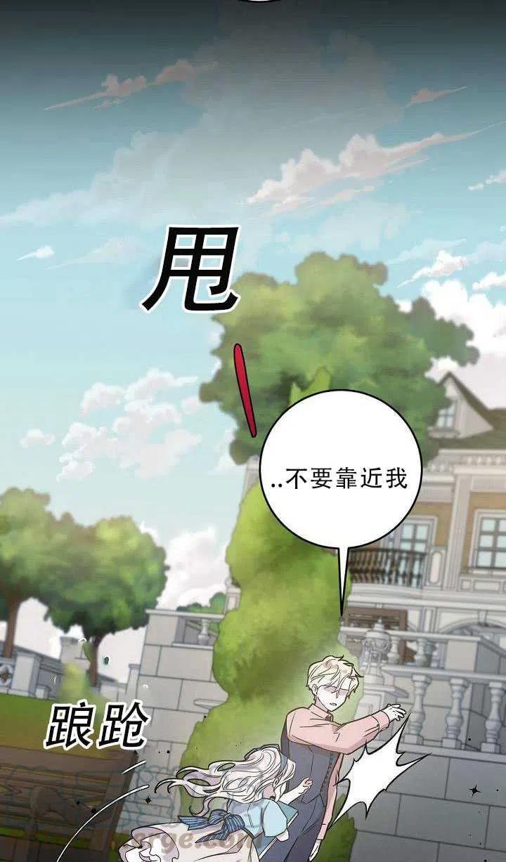 驯服君主后逃跑小说叫什么漫画,第30话5图
