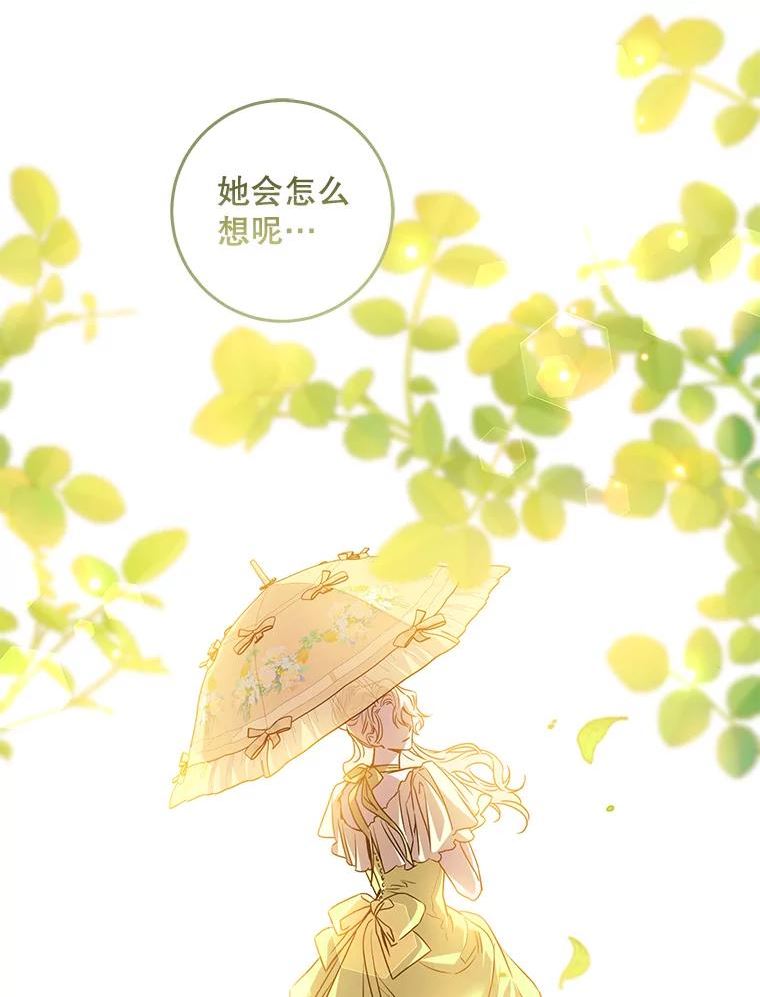 驯服君主后逃跑漫画,75.是我毁了她。2图