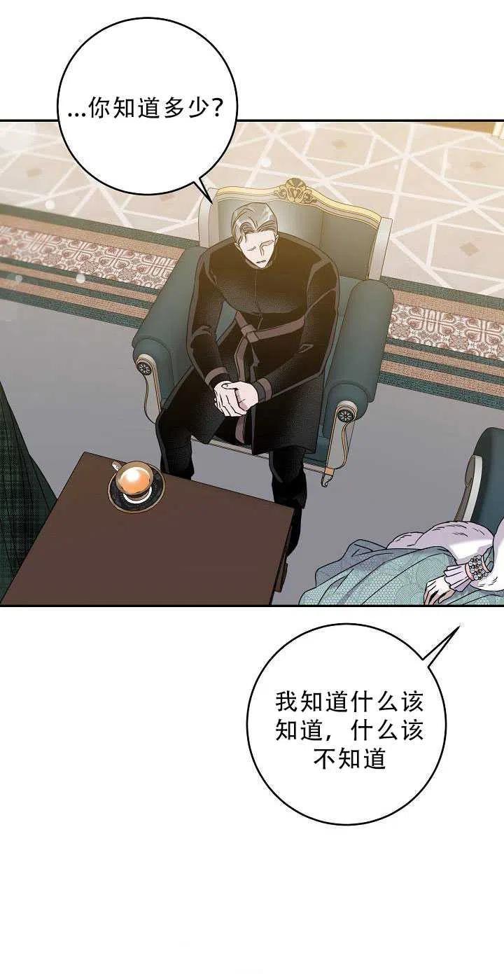 驯服君主后逃跑后漫画免费观看下拉漫画,第34话2图