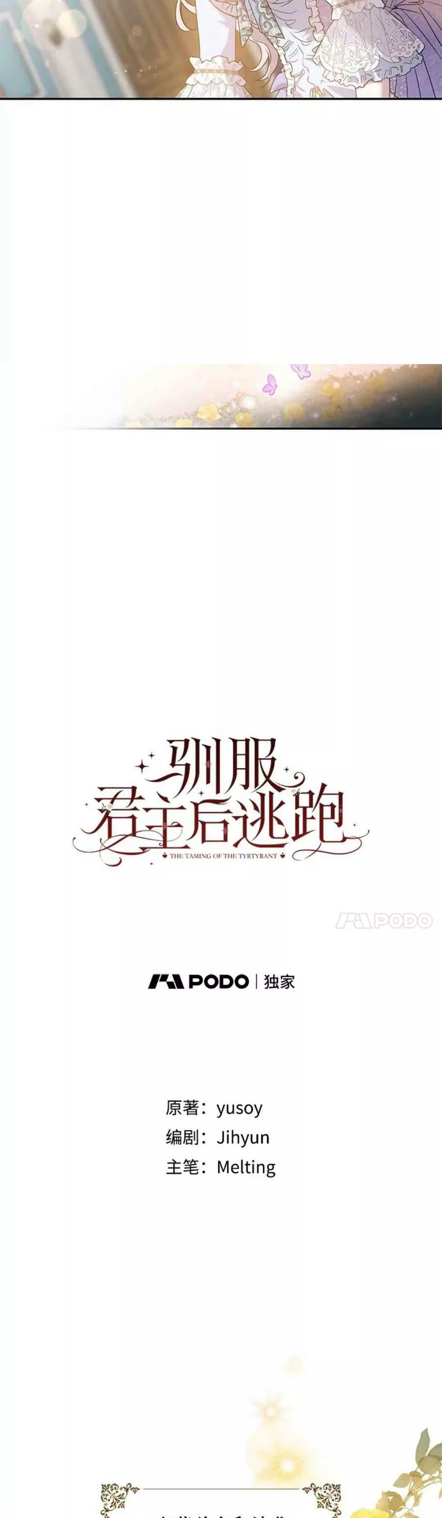 驯服君主后逃跑27集漫画,第56话5图