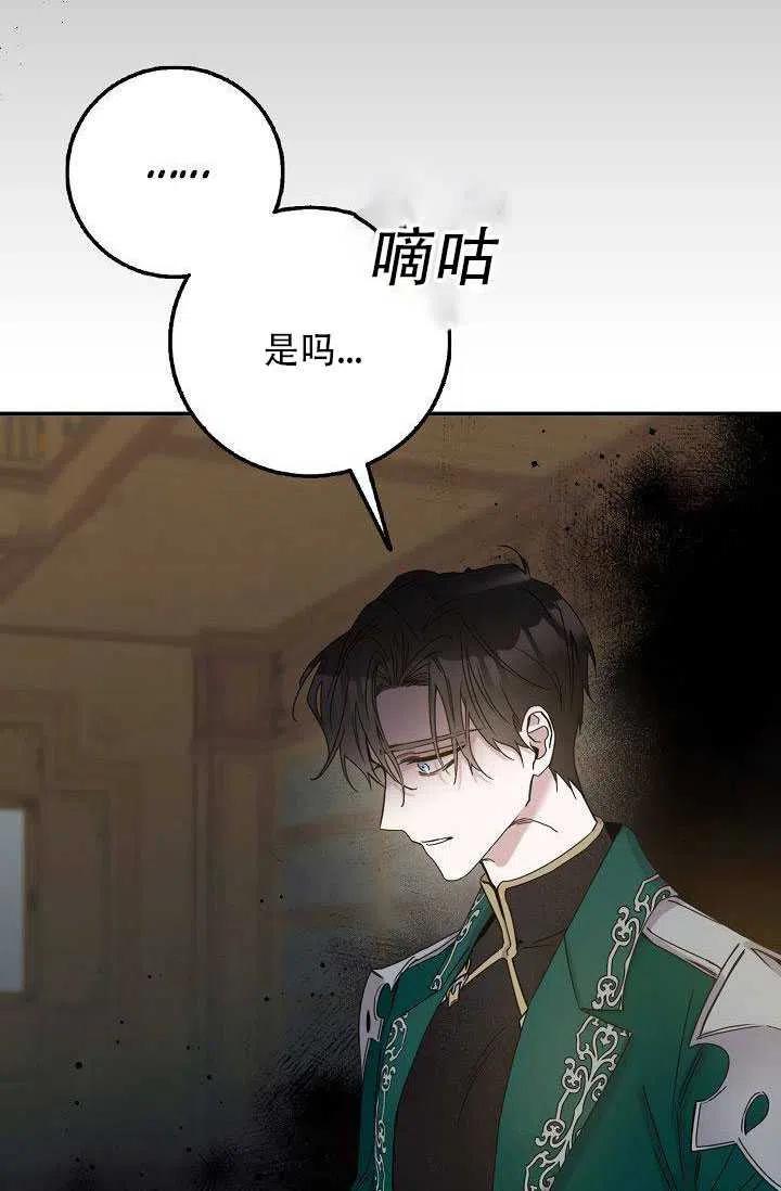 驯服君主后逃跑小说叫什么漫画,第28话2图