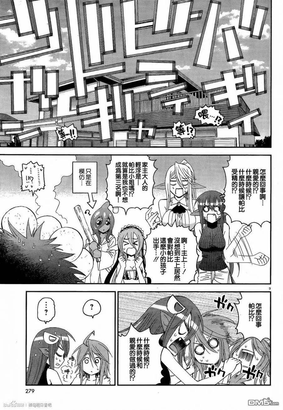 魔物娘的同居日常漫画,第14回3图
