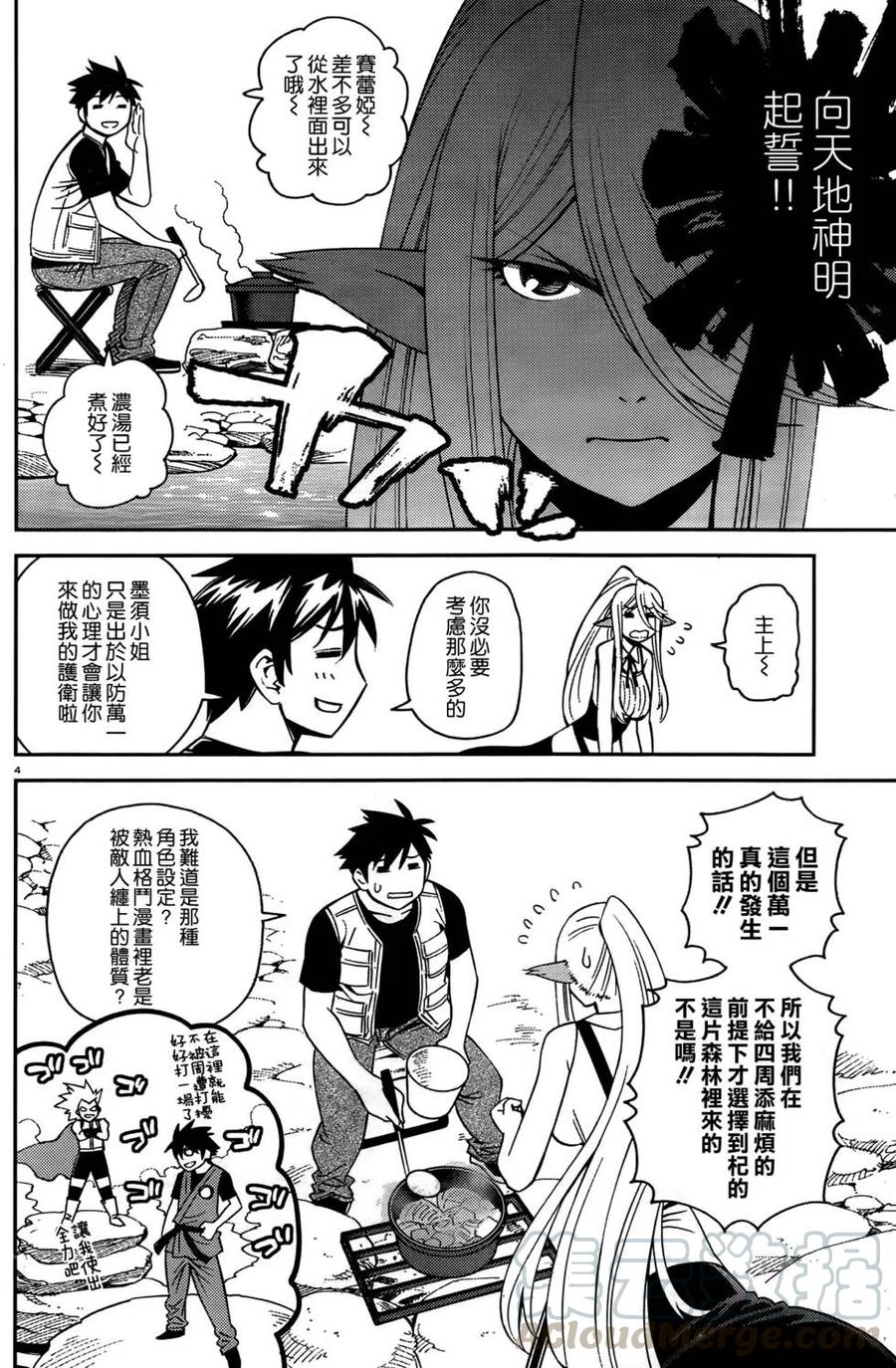 魔物娘的同居日常免费观看全集漫画,第44回4图