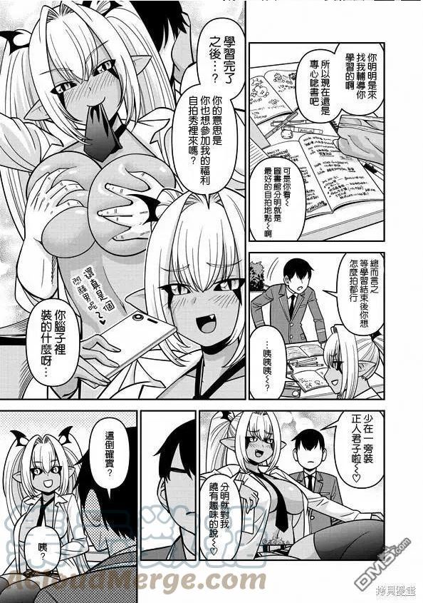 魔物娘的同居日常第1季免费看漫画,第78话3图
