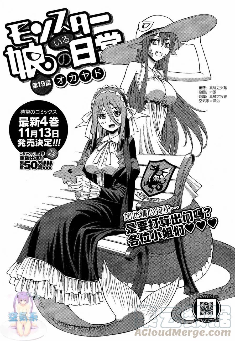 魔物娘的同居日常第1季免费看漫画,第19回1图