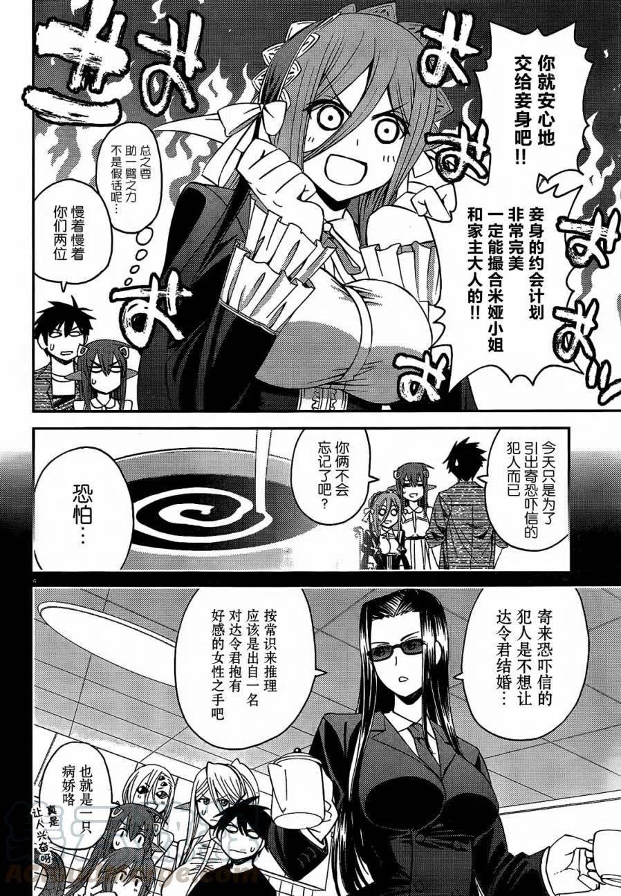 魔物娘的同居日常第1季免费看漫画,第19回4图