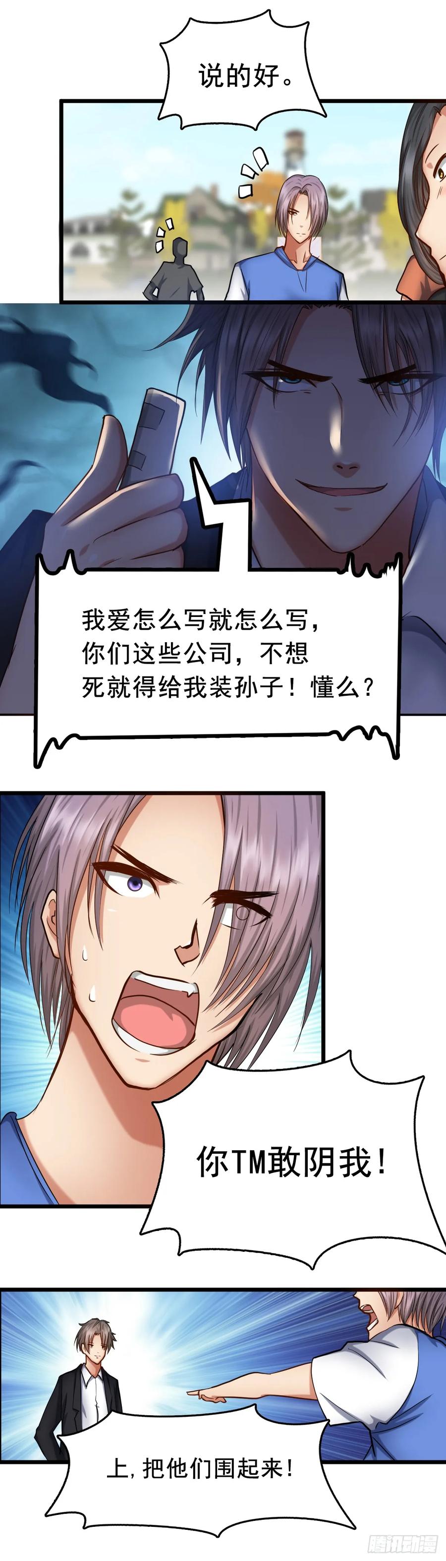 绝世天才系统漫画,抗揍的陈建柏5图
