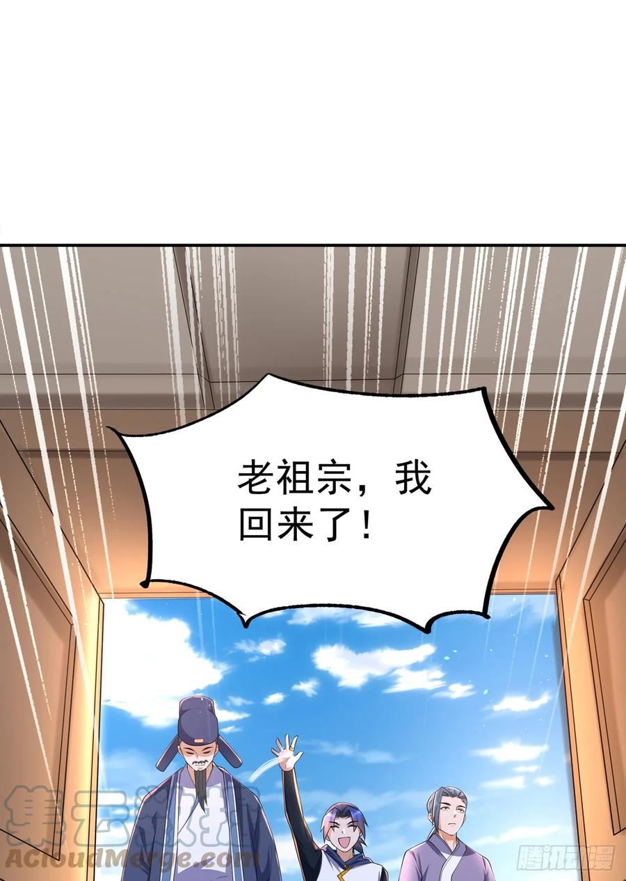 第284话 老祖宗，我回来了！4