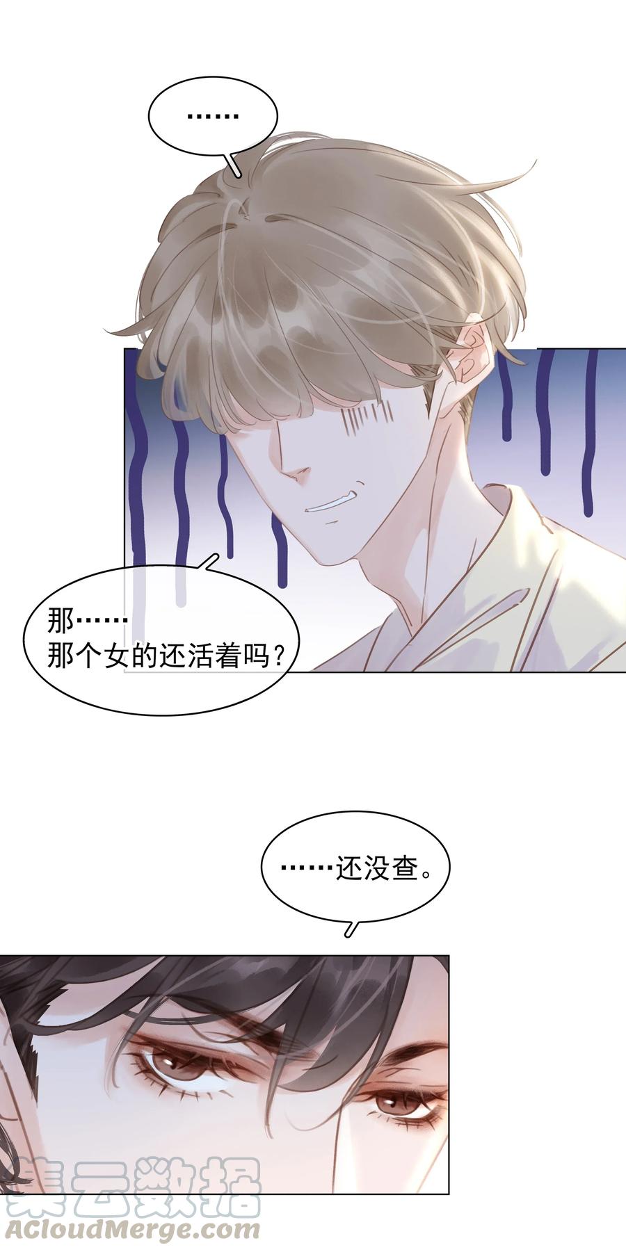 不做软饭男漫画,013 形同陌路5图