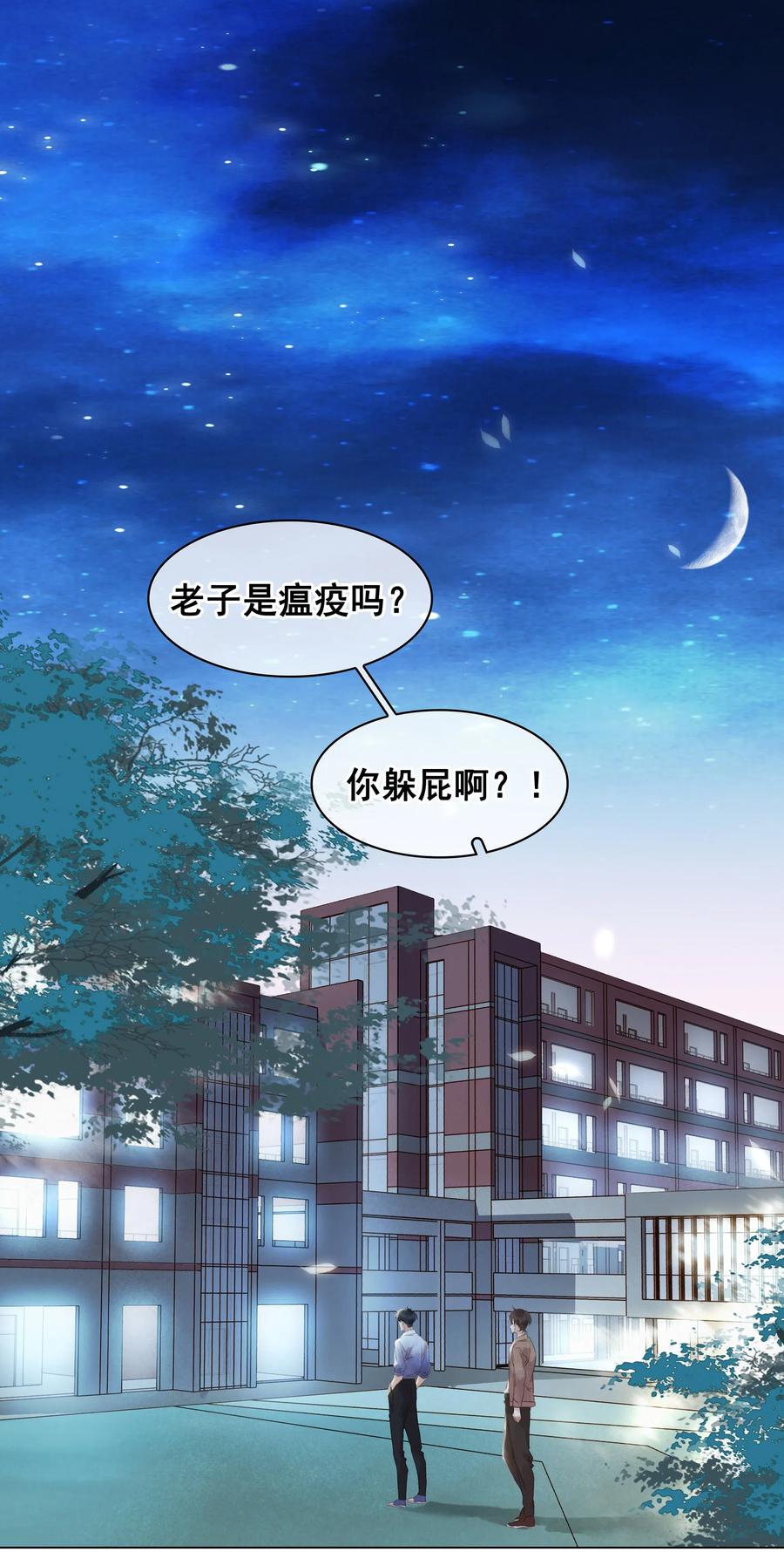 不做神来不做仙dj完整版广场舞漫画,008 原来你是闷骚3图