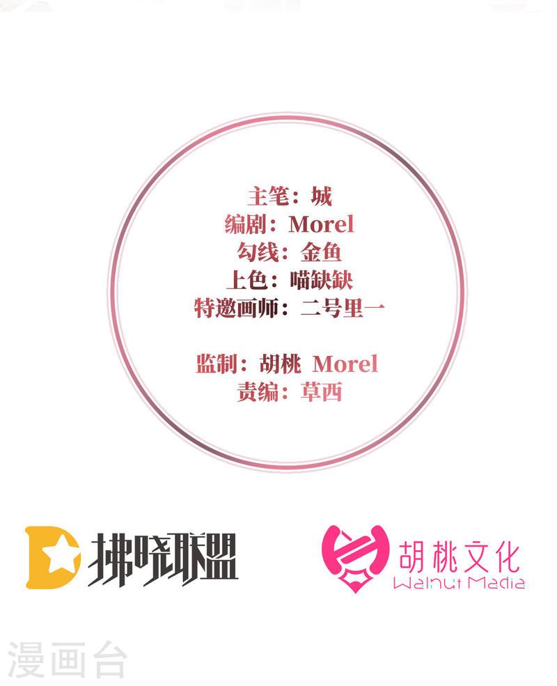 妻主请享用大结局漫画,第51话 鲛人现身2图