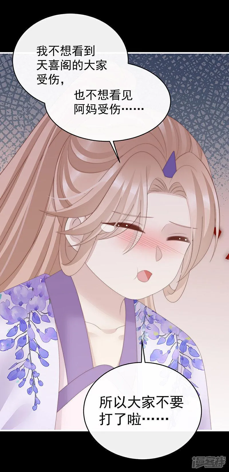 妻主请享用免费阅读下拉式168漫画网漫画,第104话 天喜阁永远是我的家4图