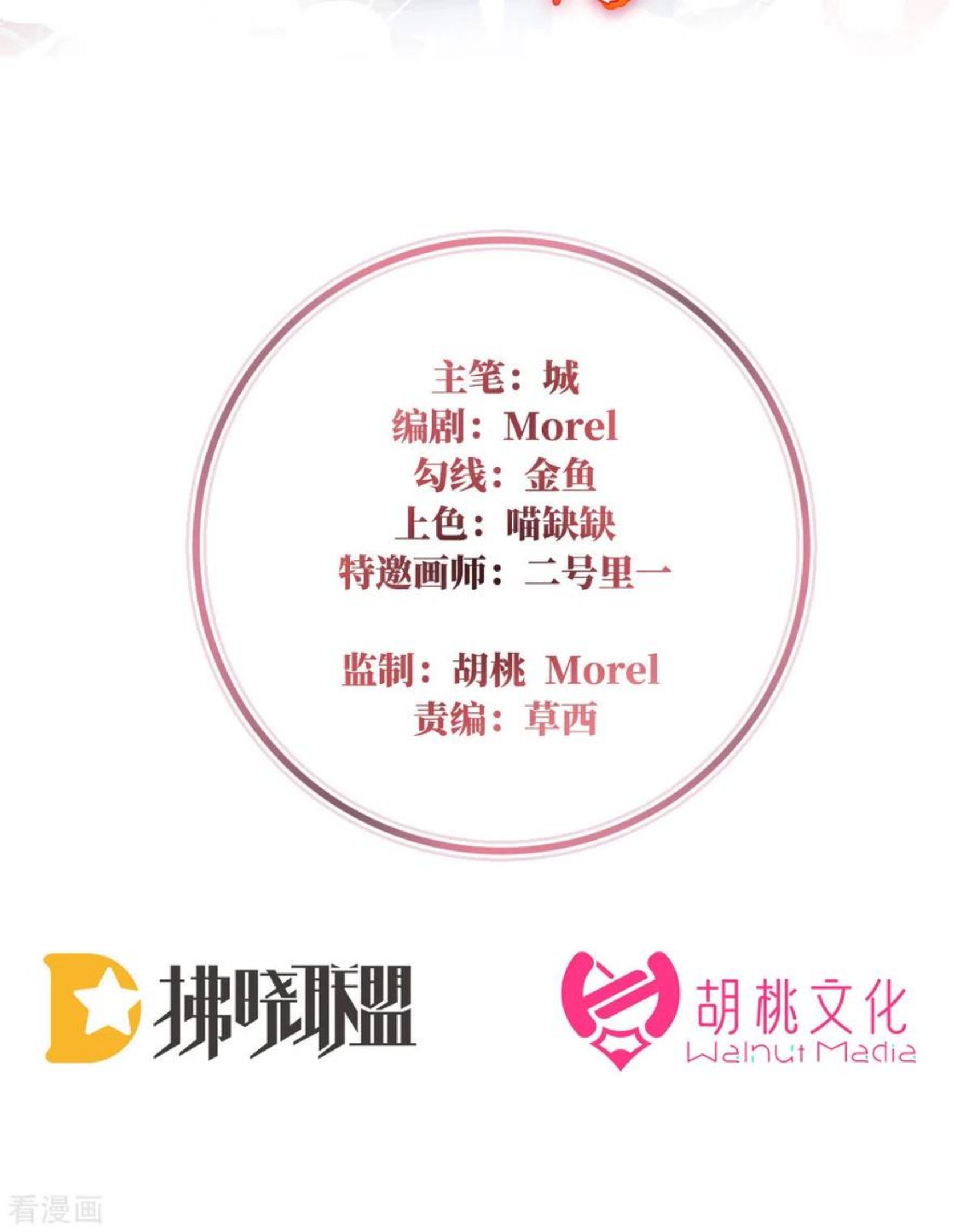 妻主请享用有小说吗漫画,第19话 恶狼出没，小心！2图