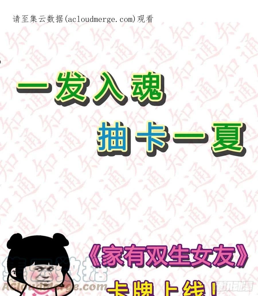 家有双生女友漫画下拉式漫画,一发入魂，抽卡一夏！1图