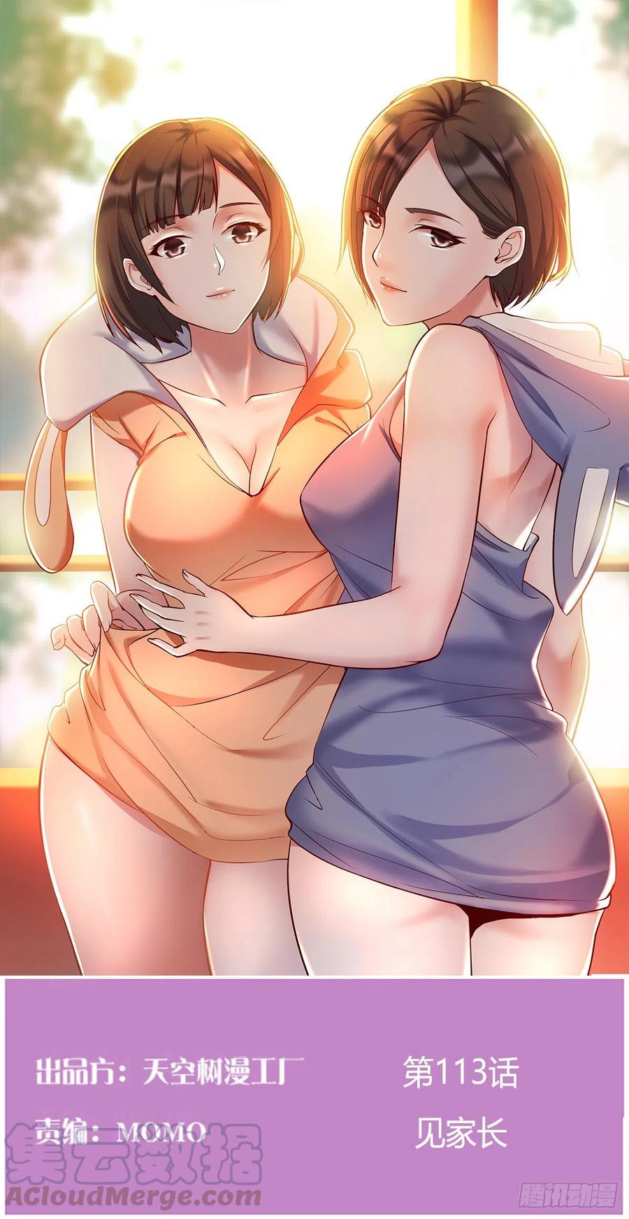 家有双生女友漫画免费阅读漫画,见家长1图