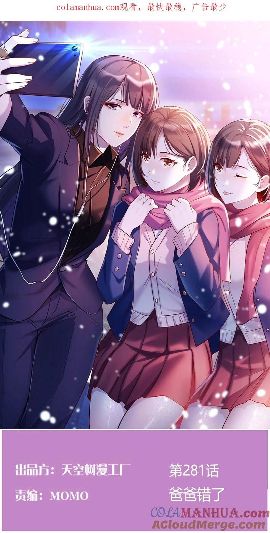 家有双生女友结局漫画,283 爸爸错了1图