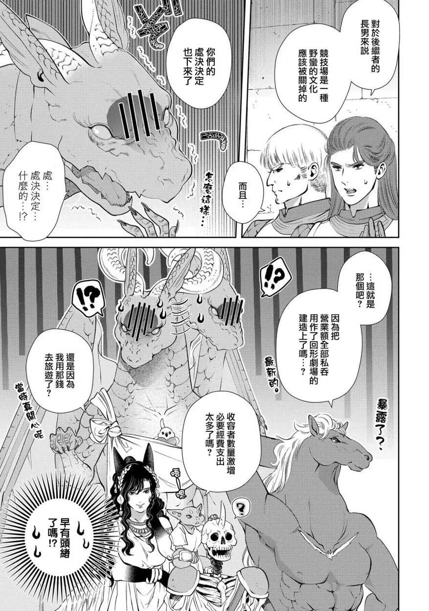 龙族买房漫画,第10话 战斗之家（后篇）5图