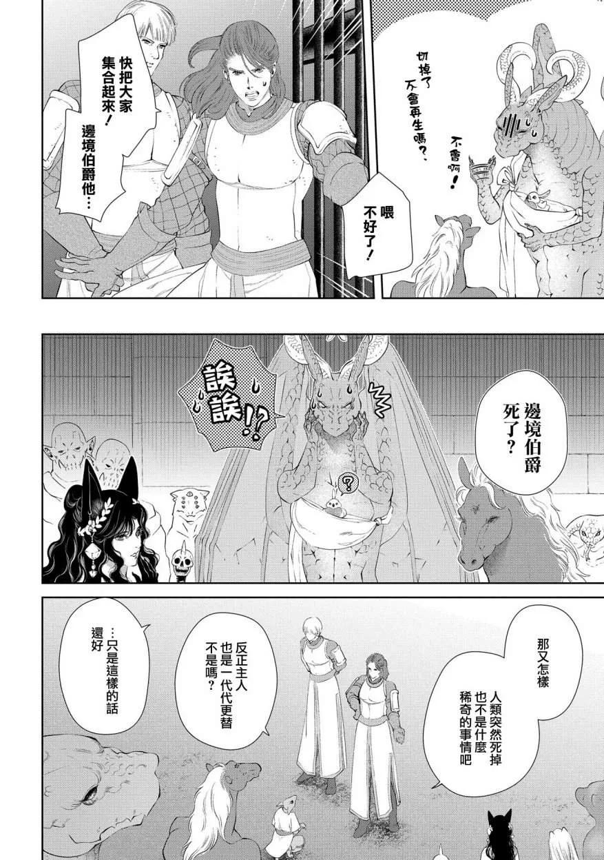 龙族买房漫画,第10话 战斗之家（后篇）4图
