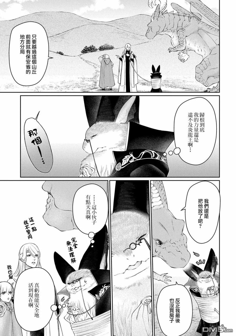 龙族买房完整视频漫画,第28话 颠倒之家5图
