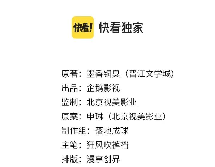 魔道祖师动漫免费观看全集完整版漫画,第241话 心绪难平2图