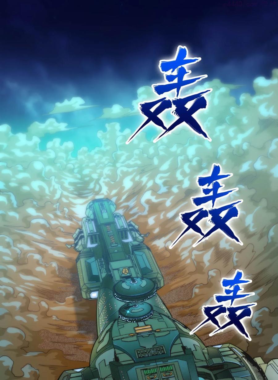 大宇宙时代小说在线听漫画,024 超负荷作战！3图