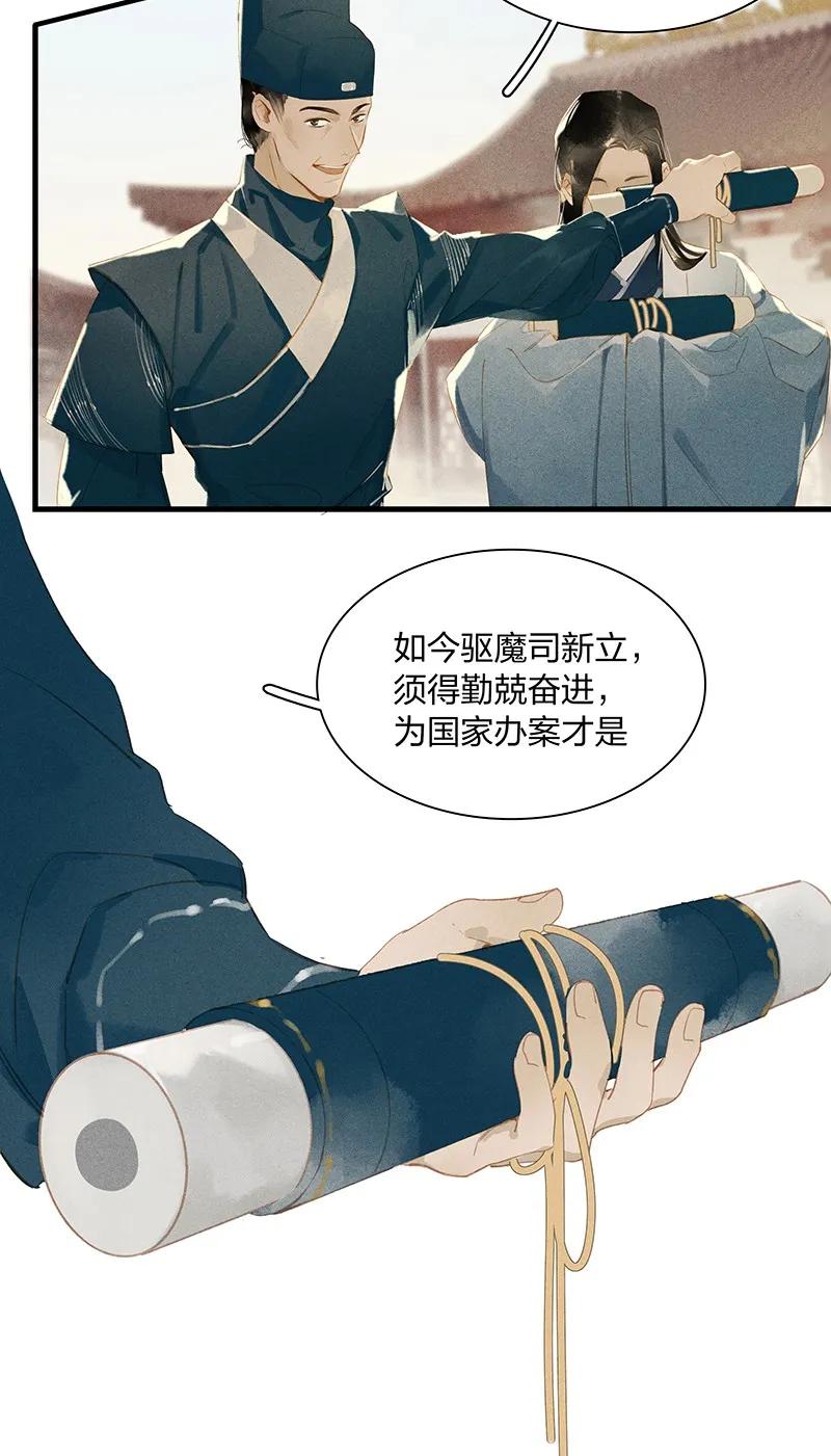 天宝伏妖录歌曲漫画,12 走马上任3图
