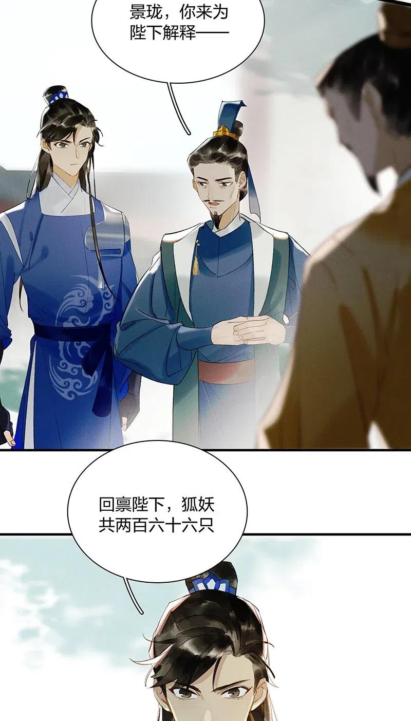 天宝伏妖录主角漫画,41 考场围捕——烧！3图