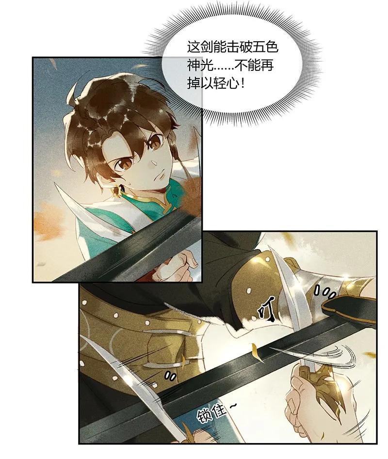 天宝伏妖录主角漫画,06 驱魔长史 ——这是你们上司！5图