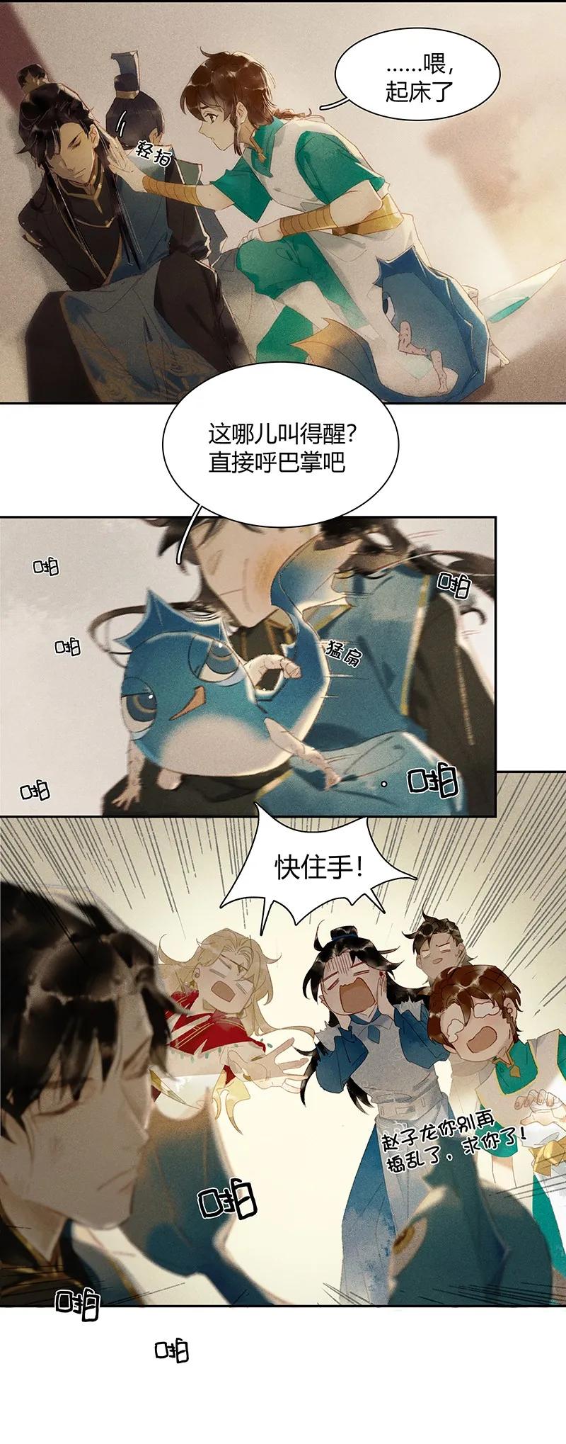 天宝伏妖录主角漫画,07 初来乍到3图