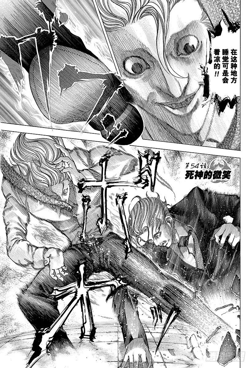第54话 死神的微笑3