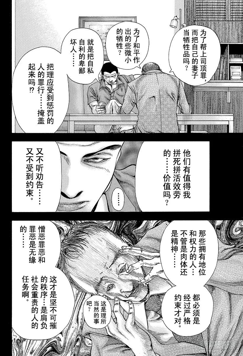 第141话 舍弃尊严的男人3