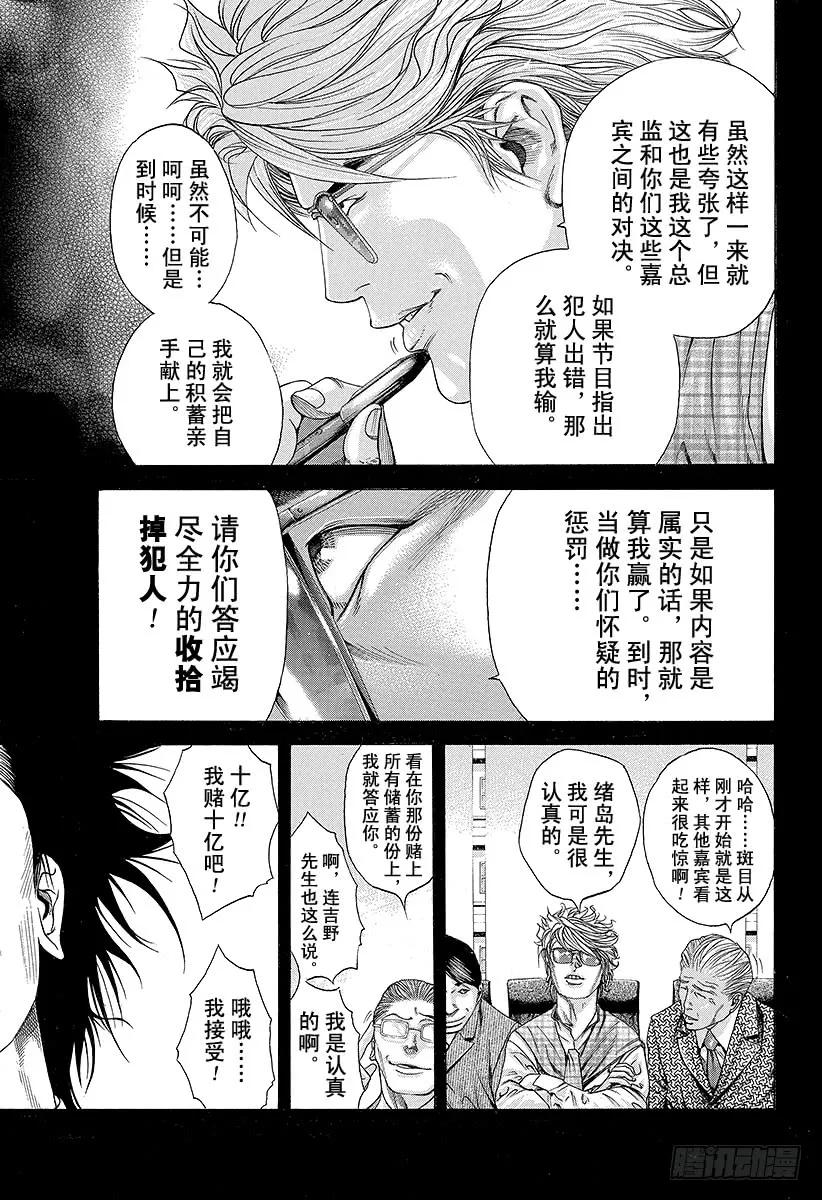 第183话 黑暗的谋略2