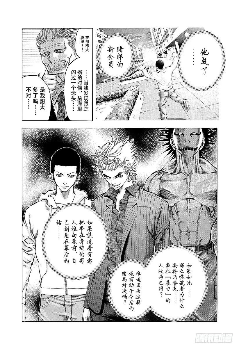 第23话 卷土重来2