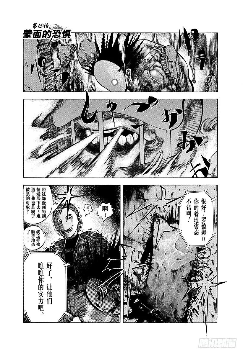 第13话 蒙面的恐惧0