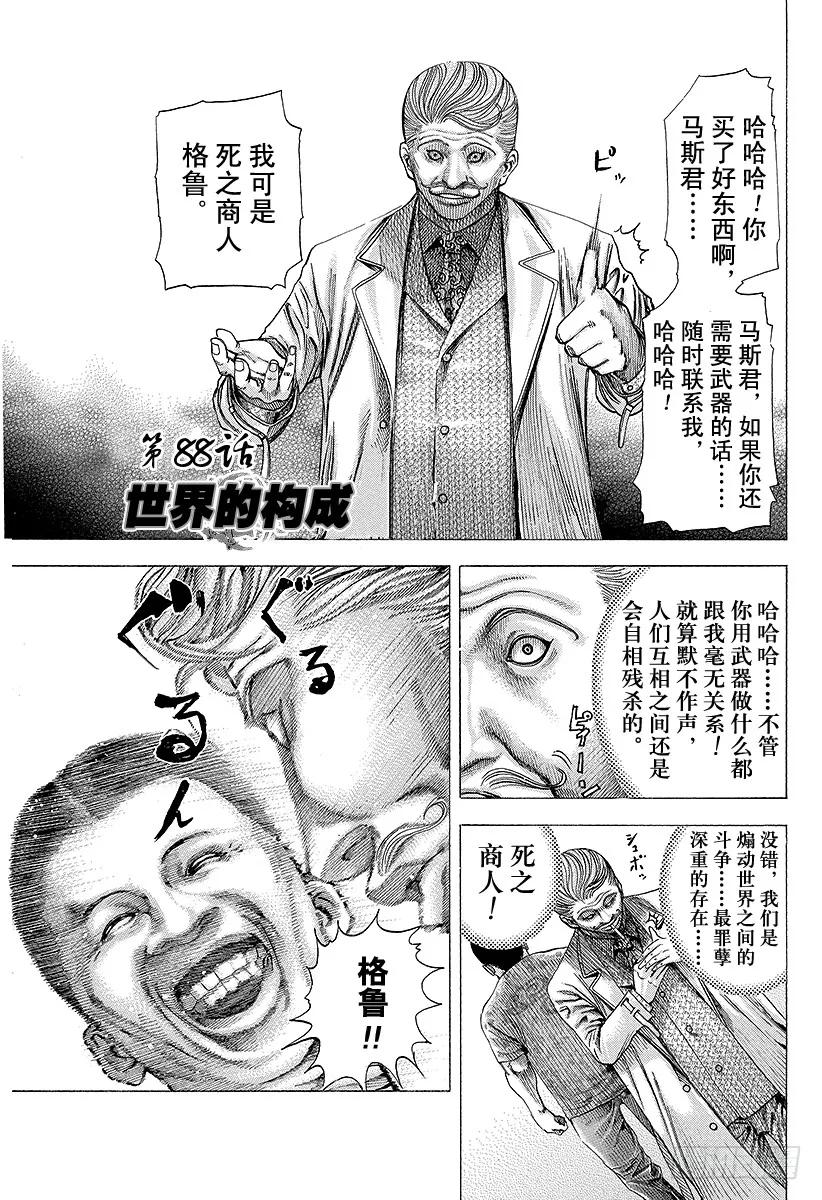 第88话 世界的构成0