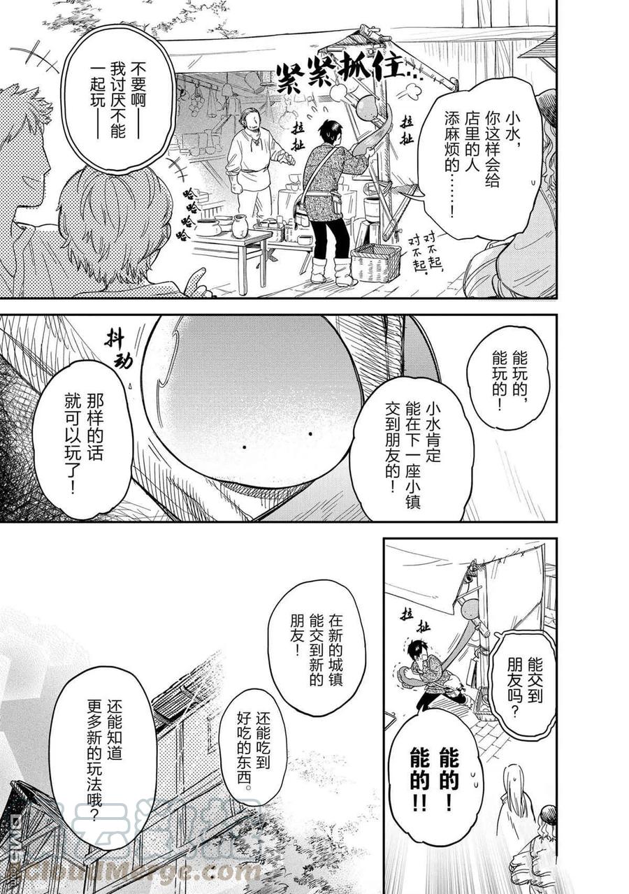 网购技能开启异世界美食之旅 水水的大冒险漫画,第47话 试看版3图