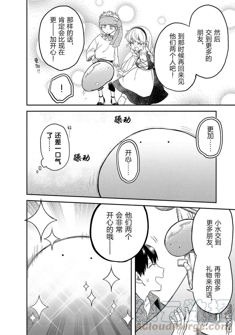 网购技能开启异世界美食之旅 水水的大冒险漫画,第47话 试看版4图