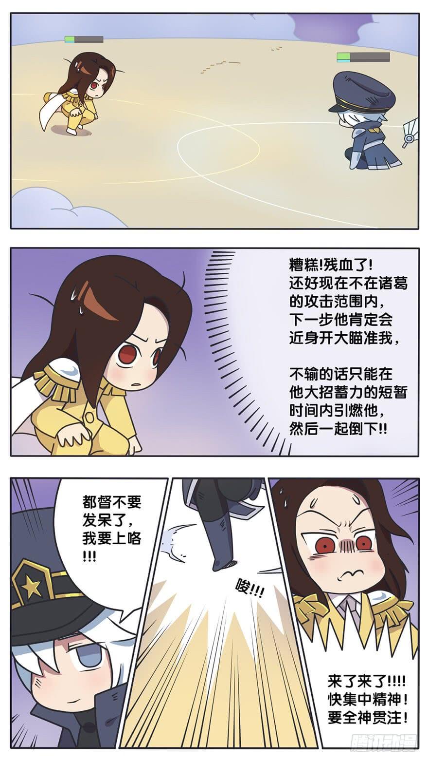 王者萌萌假日在哪里看漫画,既生瑜何生亮（十）2图