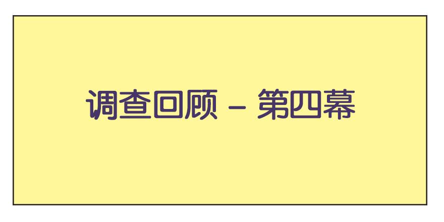峡谷钢铁男大调查（二）1