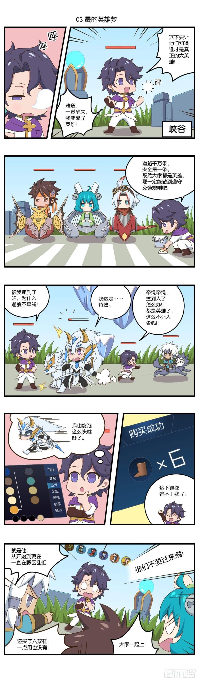 番外篇 峡谷英雄梦境大揭秘4