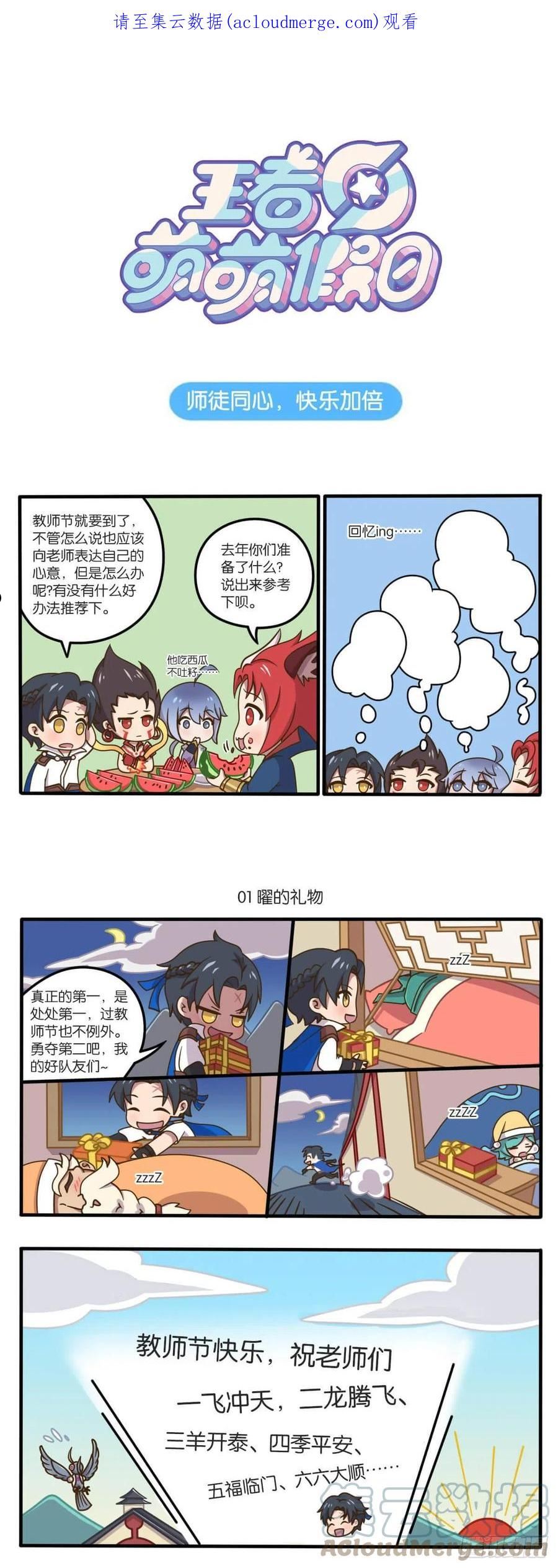 王者萌萌假日在哪里看漫画,脑洞篇第一话 师徒同心快乐加倍1图