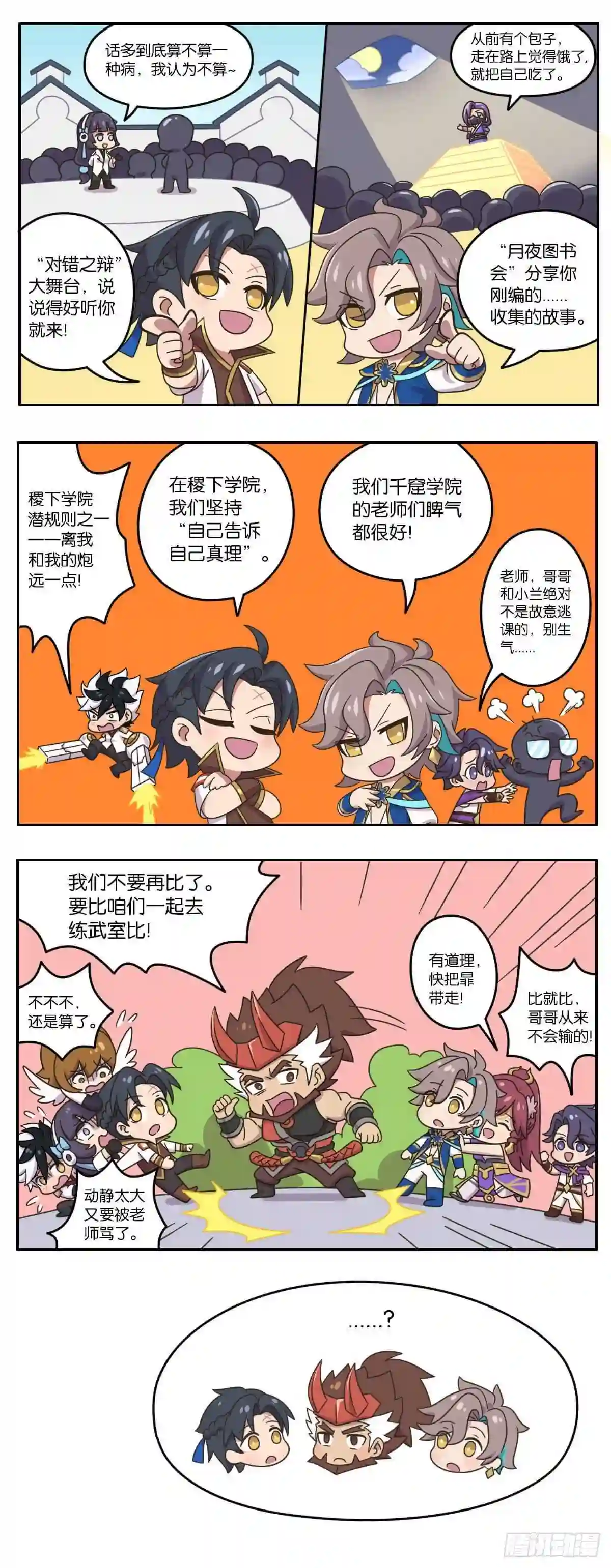 第六话 录取通知派送中4