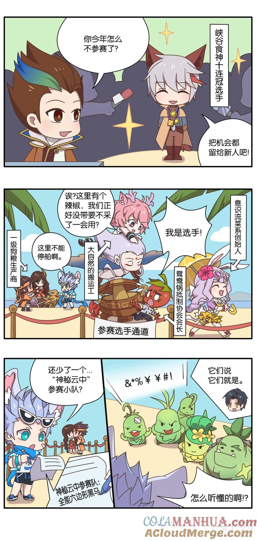 王者萌萌假日漫画,夏日特别篇 夏日美食大赛3图