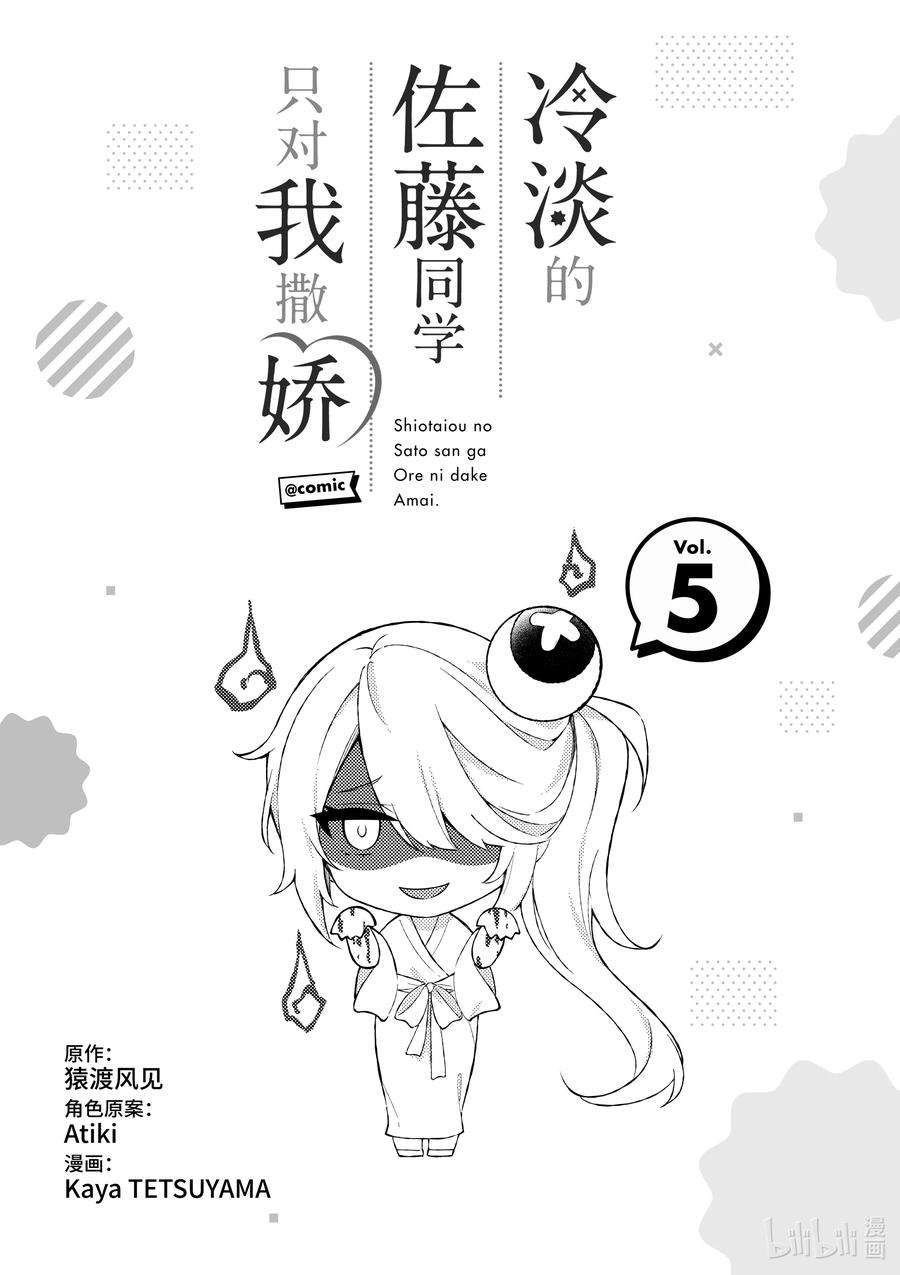 冷淡的佐藤同学只对我撒娇＠comic漫画,40 第40话2图