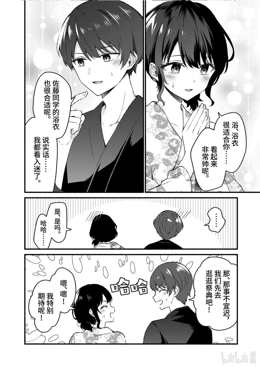 冷淡的佐藤同学只对我撒娇＠comic漫画,46 第46话4图