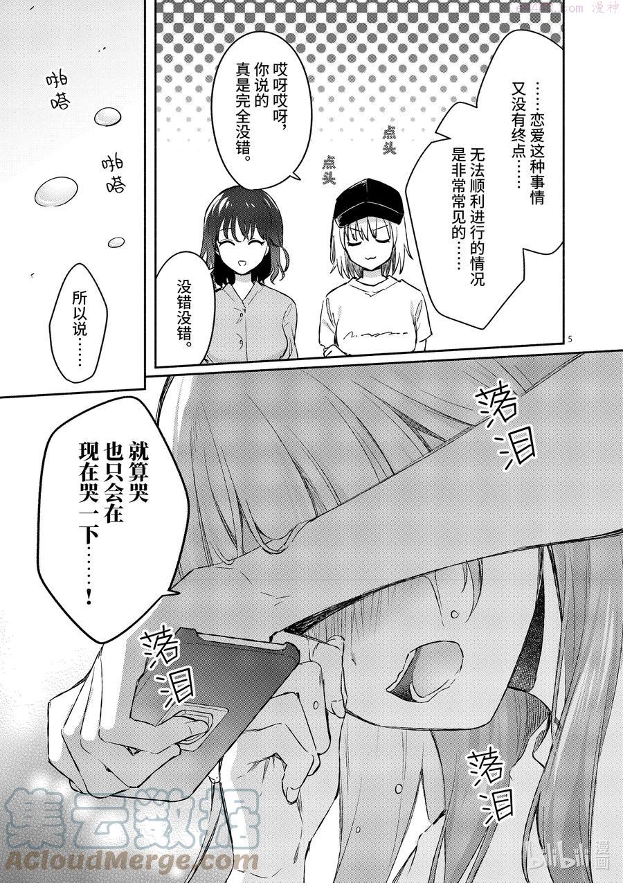 冷淡的佐藤同学只对我撒娇＠comic漫画,19 第19话5图