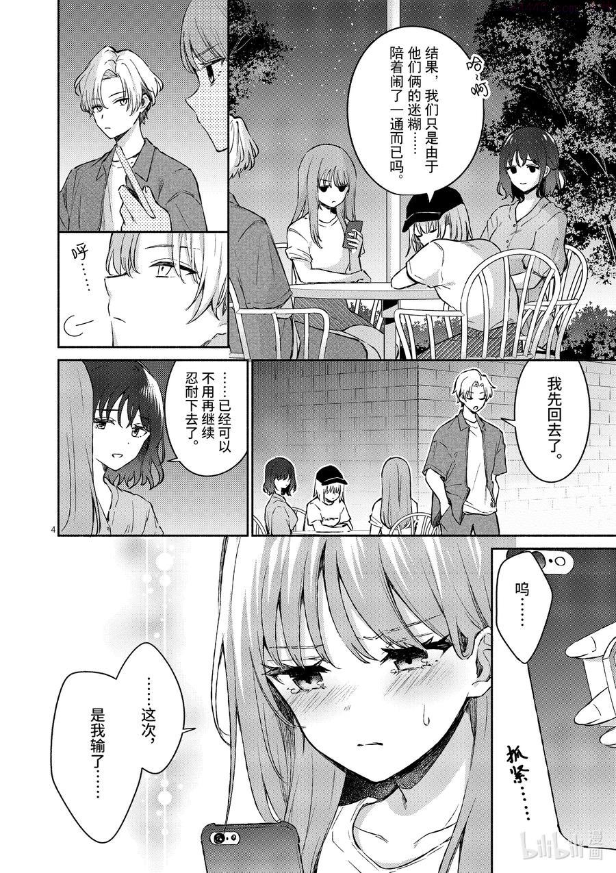 冷淡的佐藤同学只对我撒娇＠comic漫画,19 第19话4图