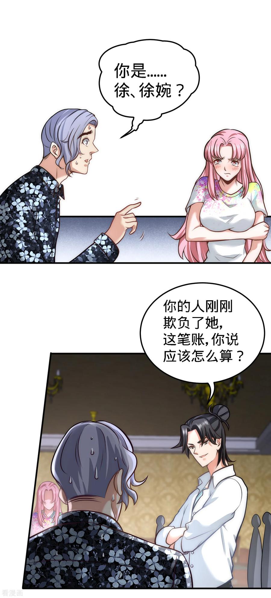 龙王殿全集漫画,第28话 暧昧照片4图