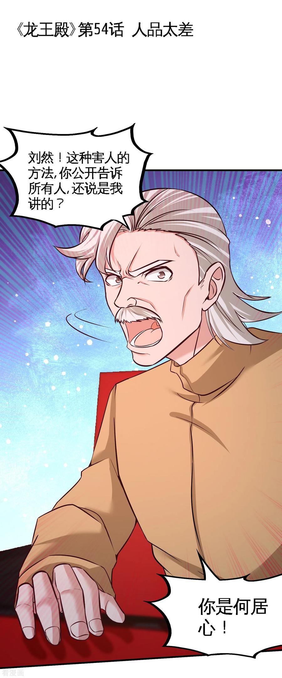第54话 人品太差0