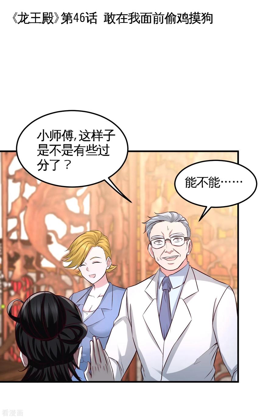 第46话 敢在我面前偷鸡摸狗0